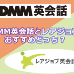 レアジョブ英会話始めました